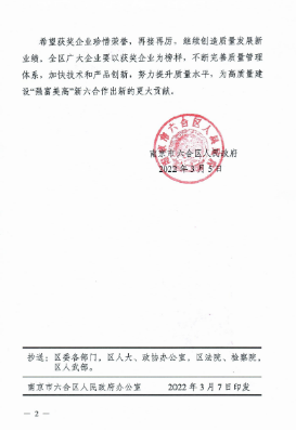 六合区区长质量奖提名奖 (2).png